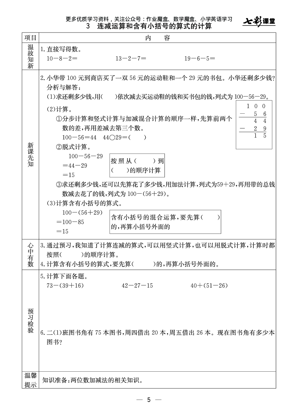 20秋冀教版数学二年级上册预习卡.pdf 第6页