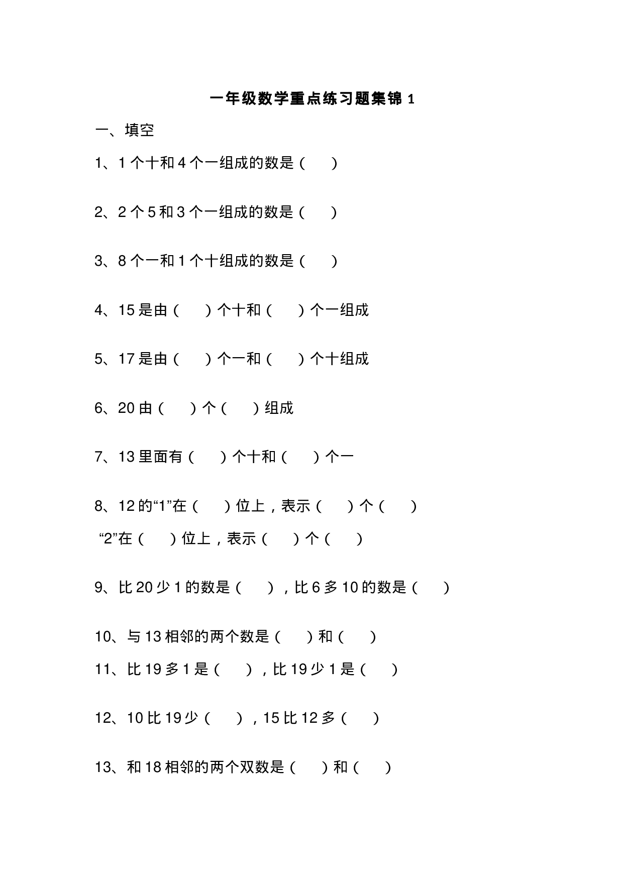 一（上）数学重点练习题集锦共5套.docx 第1页