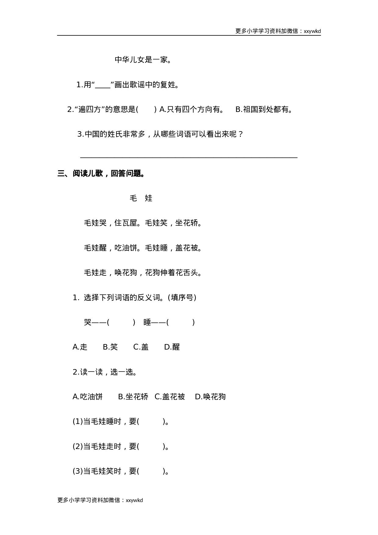 部编版一年级语文下册（课外阅读专项）.docx 第2页