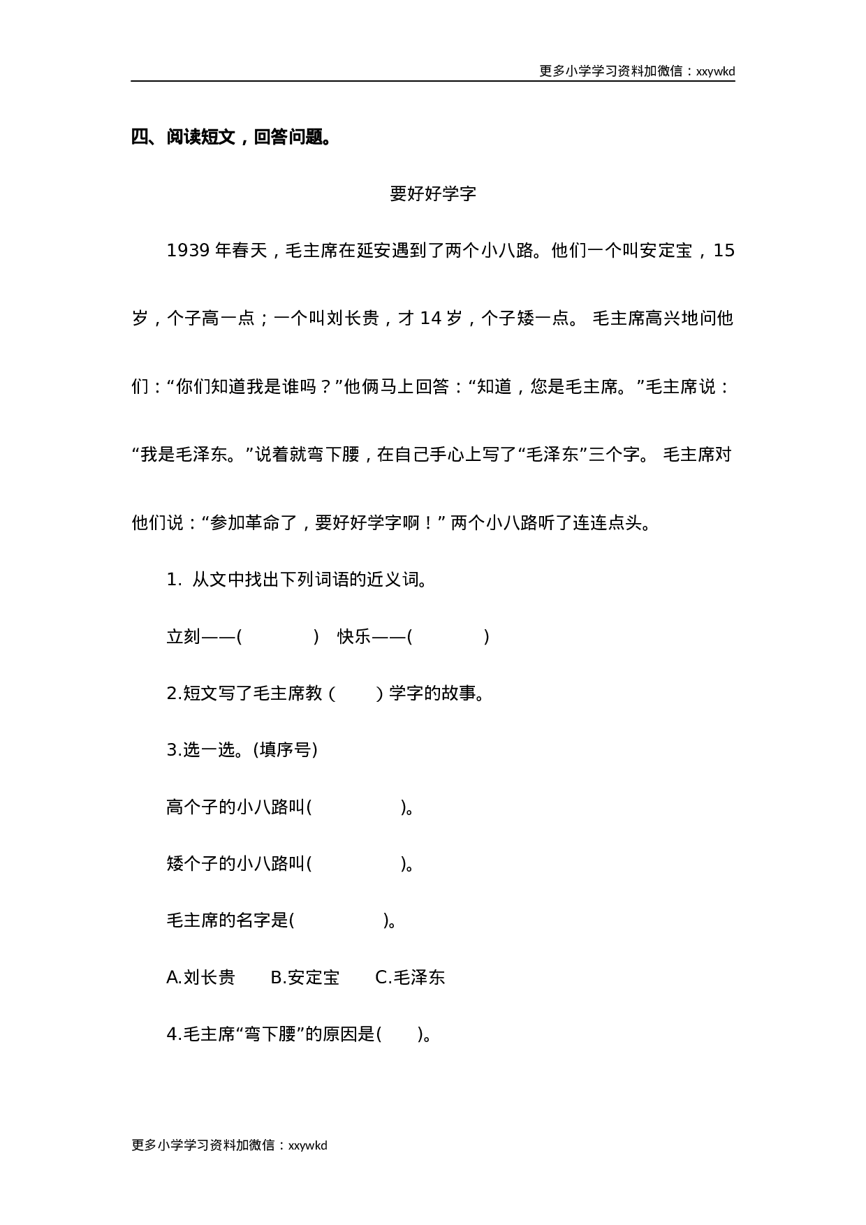 部编版一年级语文下册（课外阅读专项）.docx 第3页