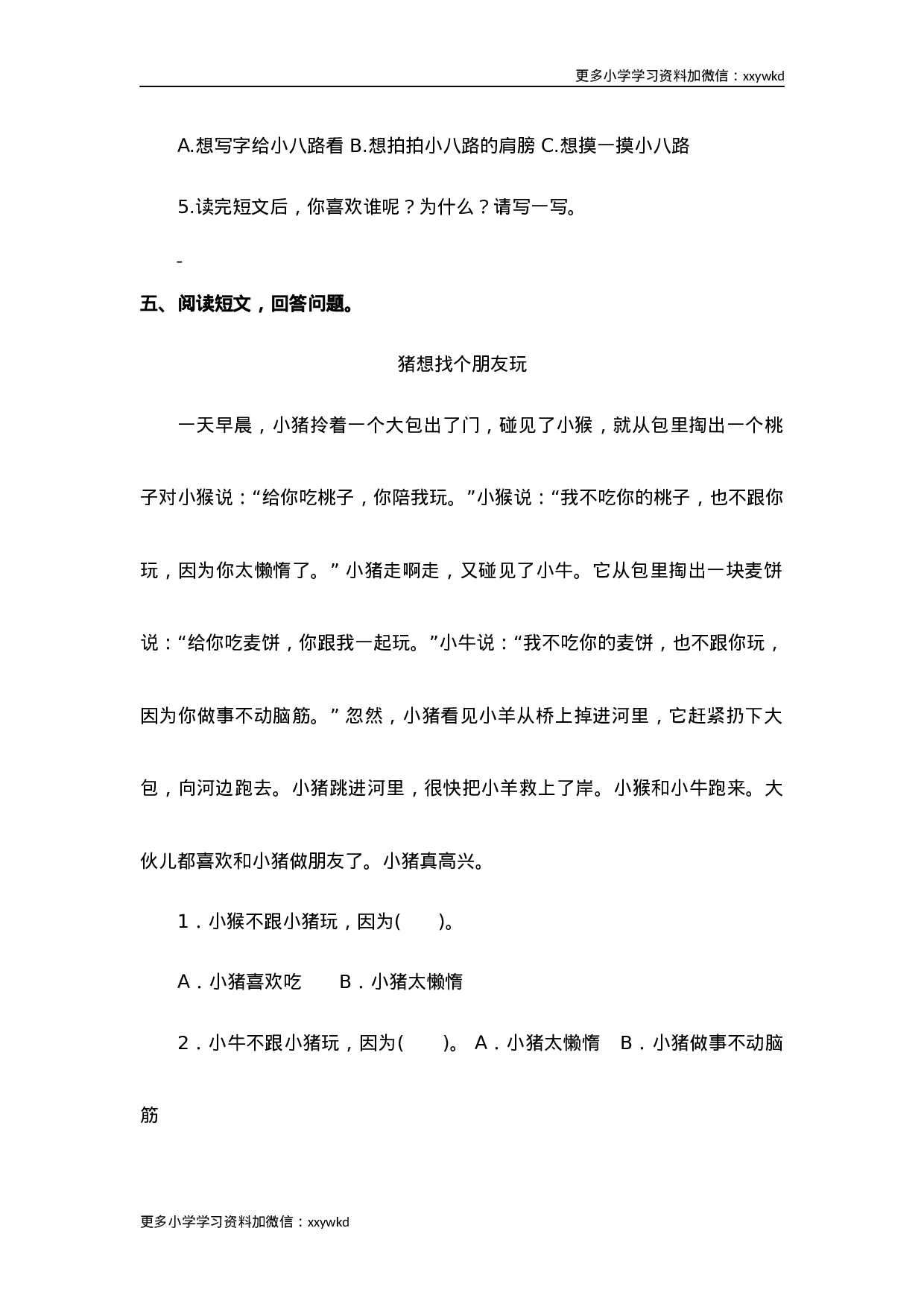 部编版一年级语文下册（课外阅读专项）.docx 第4页