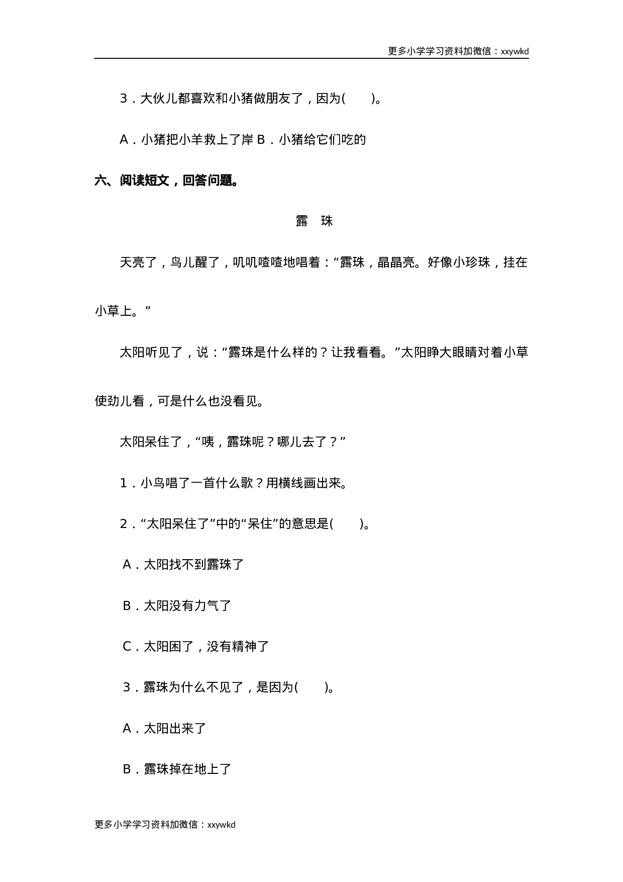 部编版一年级语文下册（课外阅读专项）.docx 第5页