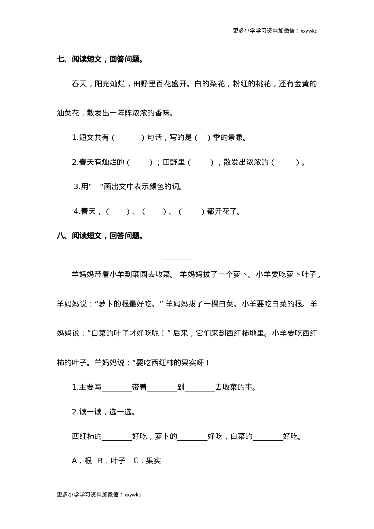 部编版一年级语文下册（课外阅读专项）.docx 第6页