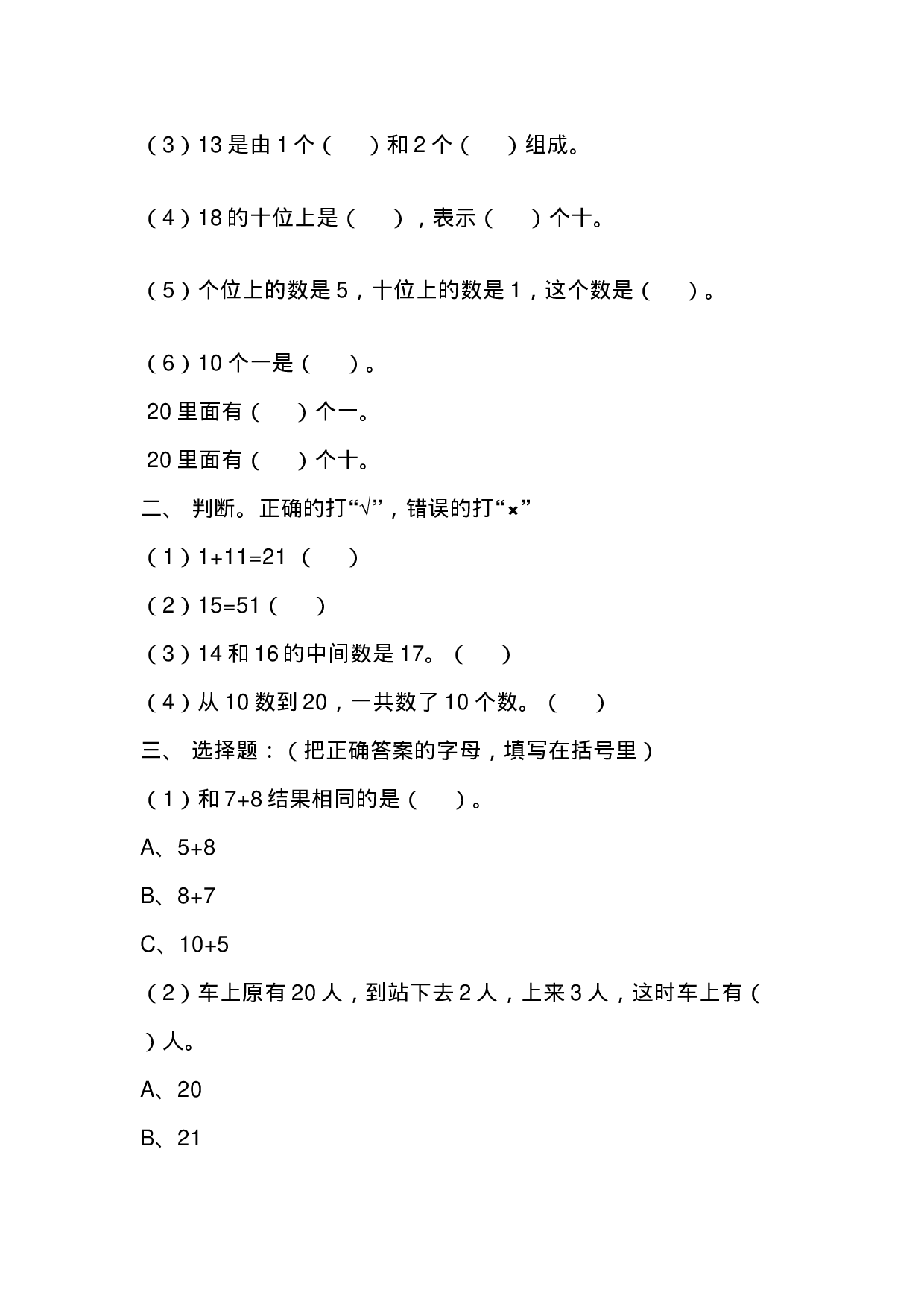 一（上）数学重点练习题集锦共5套.docx 第3页