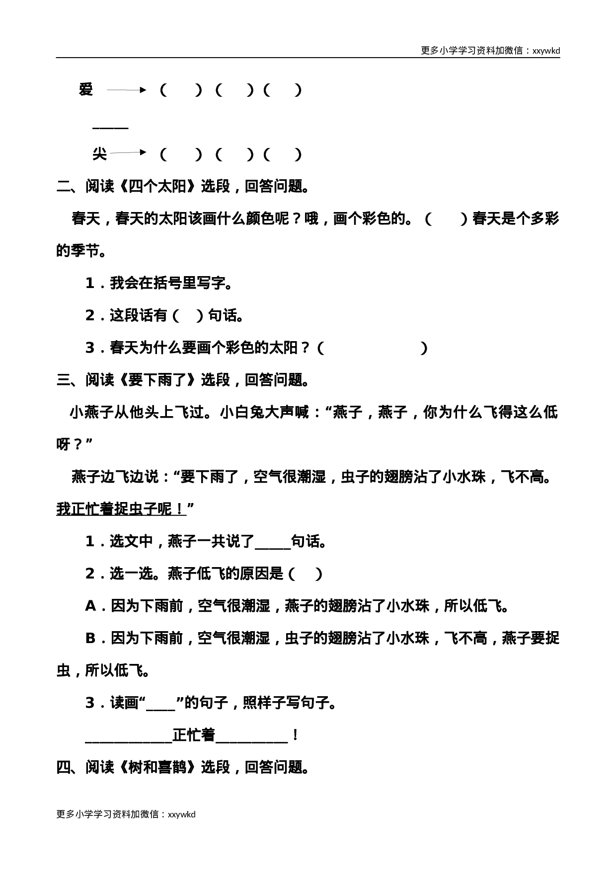 部编版一年级语文下册（课内阅读专项）.docx 第2页