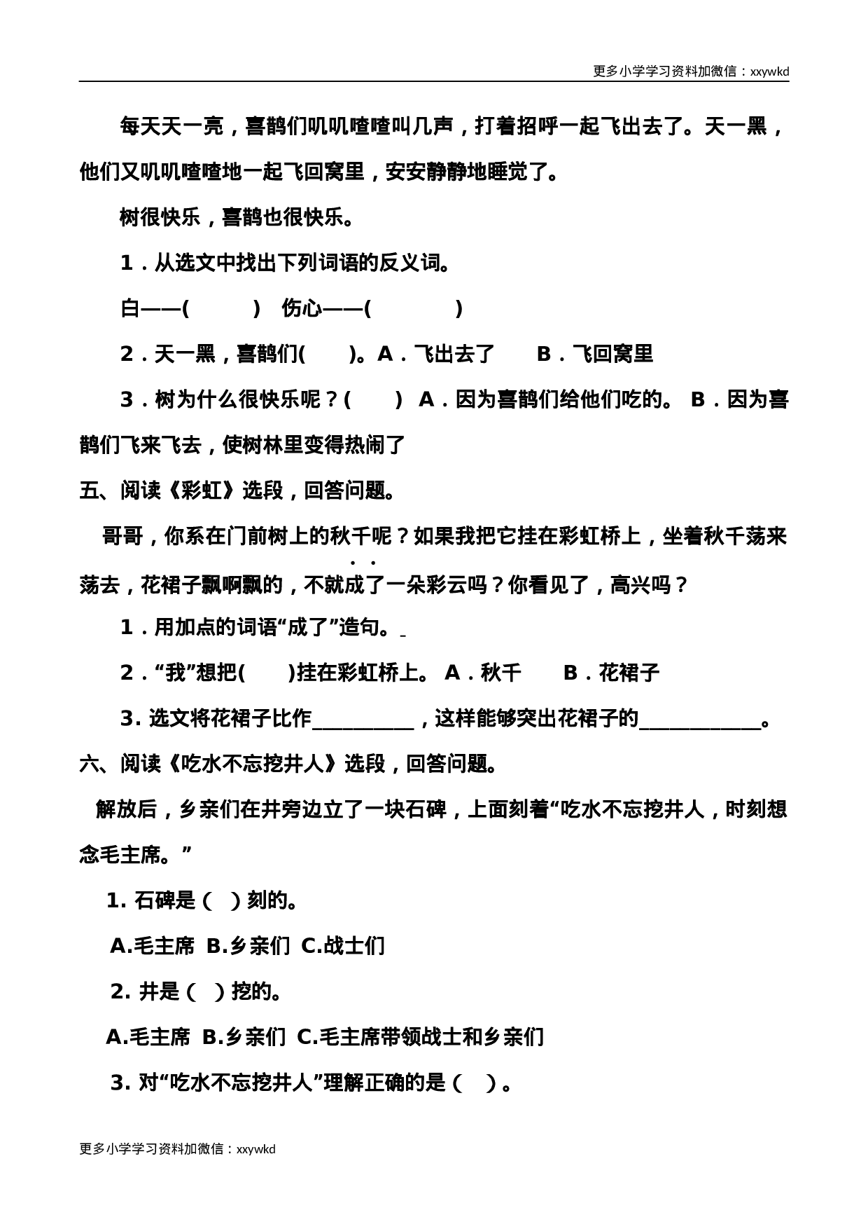 部编版一年级语文下册（课内阅读专项）.docx 第3页