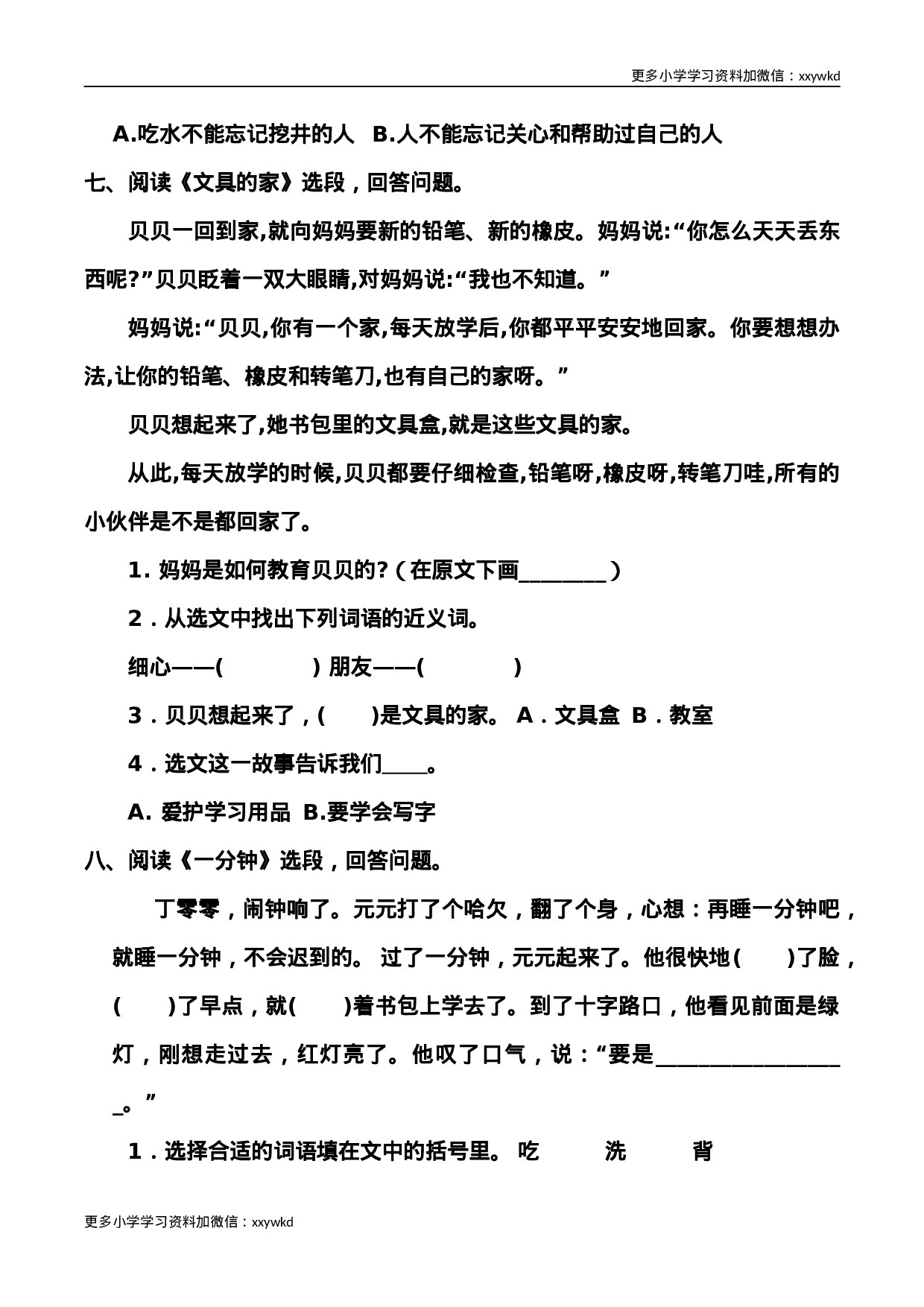 部编版一年级语文下册（课内阅读专项）.docx 第4页