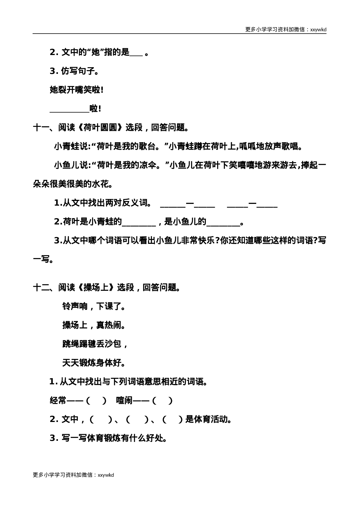 部编版一年级语文下册（课内阅读专项）.docx 第6页