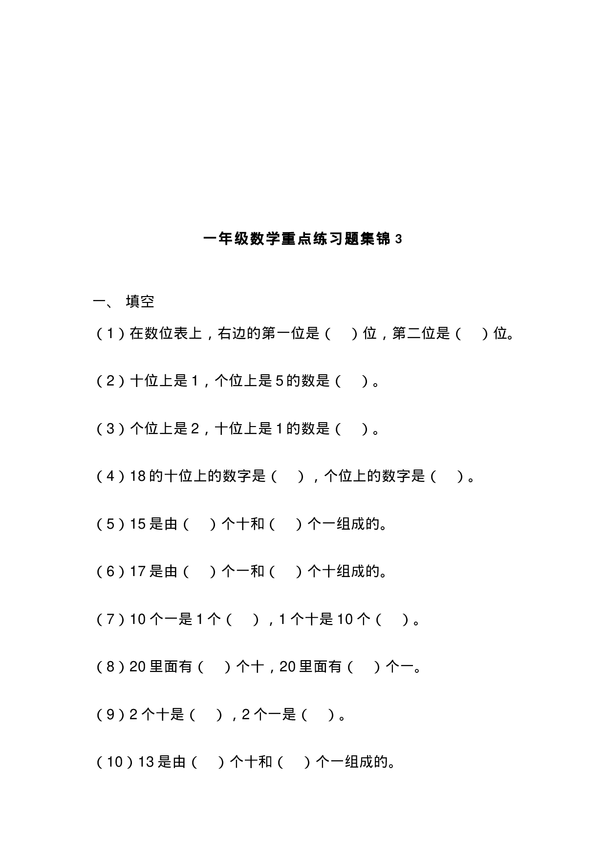 一（上）数学重点练习题集锦共5套.docx 第5页