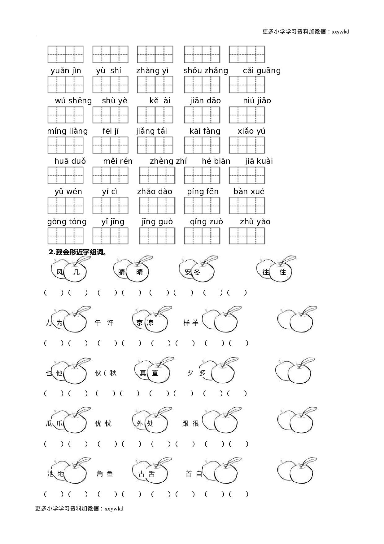 部编版一年级语文下册（生字专项）.docx 第3页