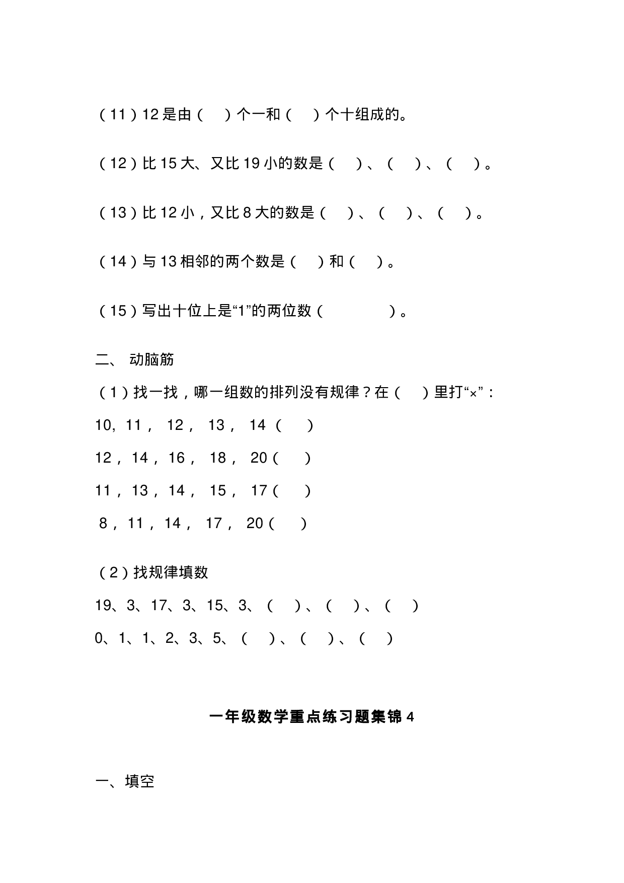 一（上）数学重点练习题集锦共5套.docx 第6页