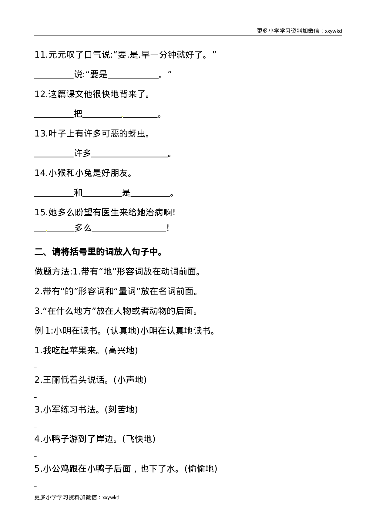 部编版一年级语文下册（句子专项）.docx 第2页