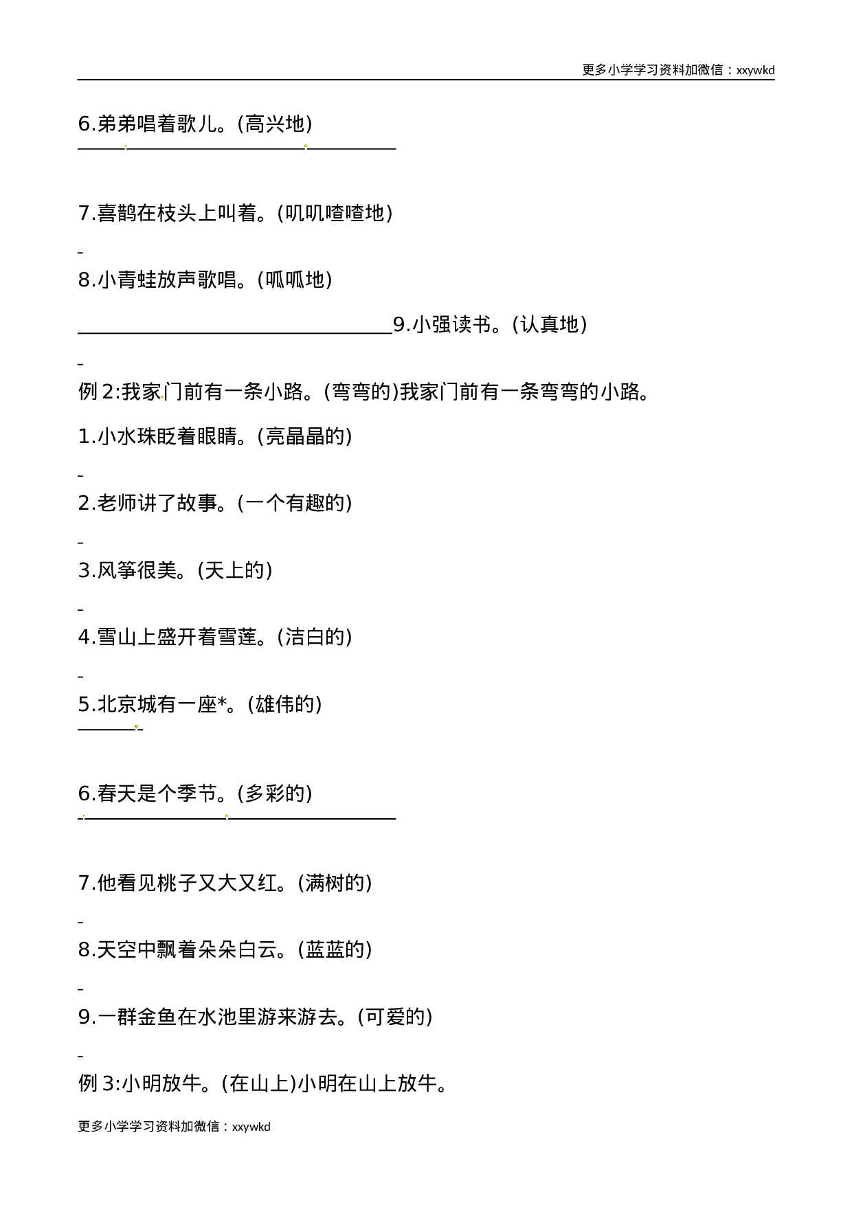 部编版一年级语文下册（句子专项）.docx 第3页
