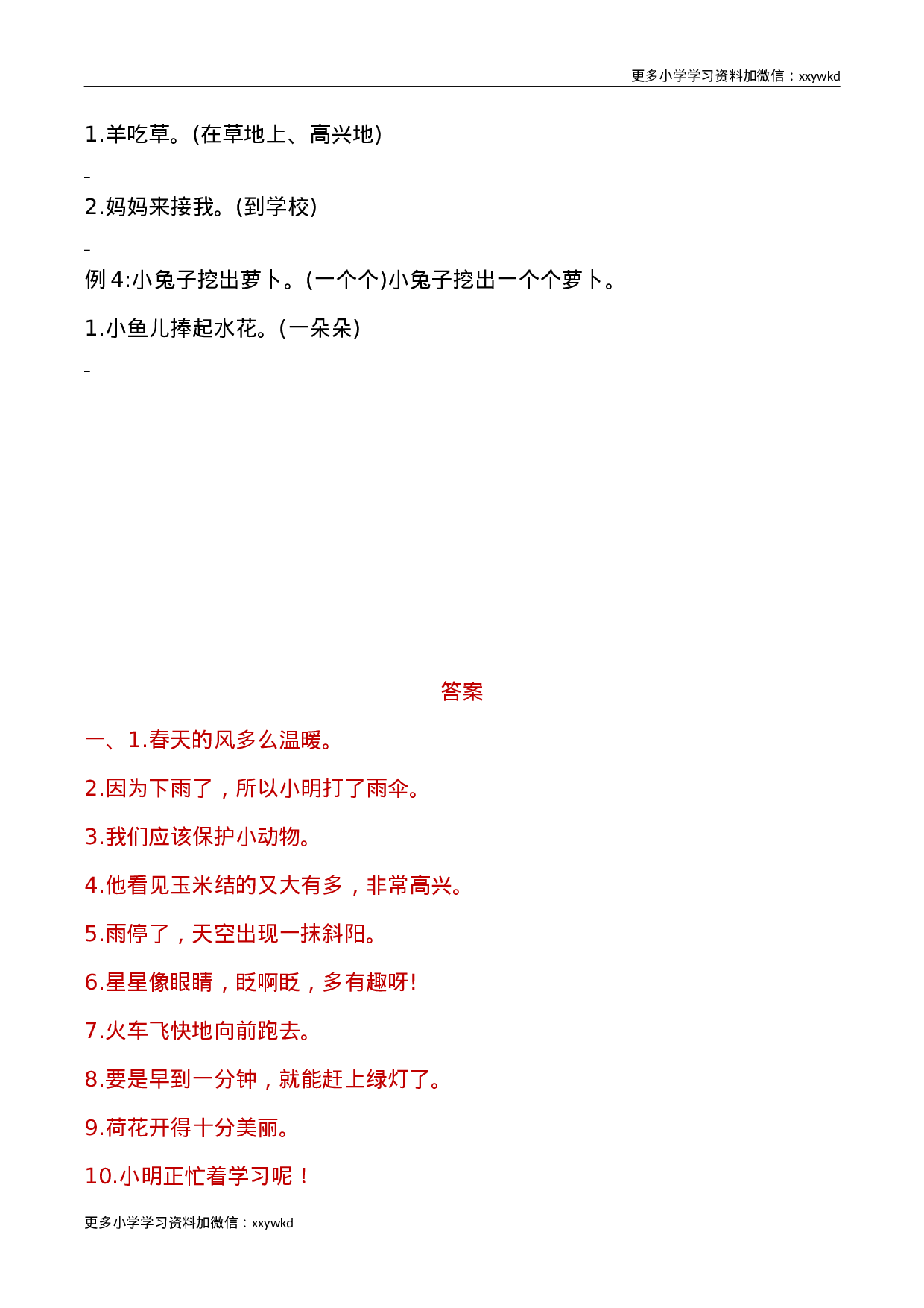 部编版一年级语文下册（句子专项）.docx 第4页