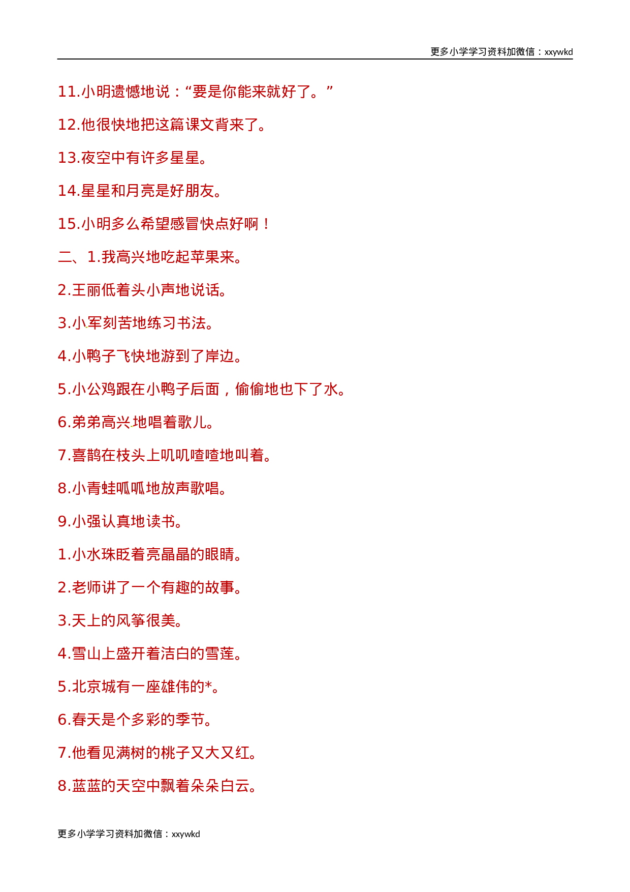部编版一年级语文下册（句子专项）.docx 第5页