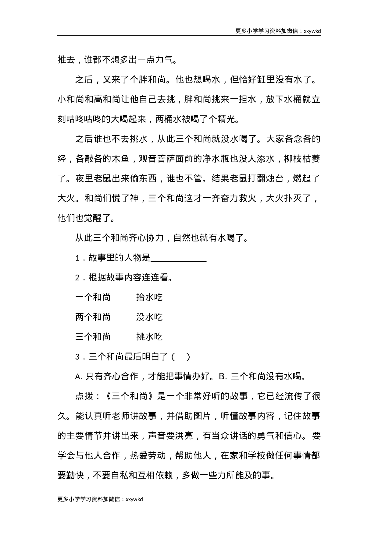 部编版一年级语文下册（口语交际专项）.docx 第2页