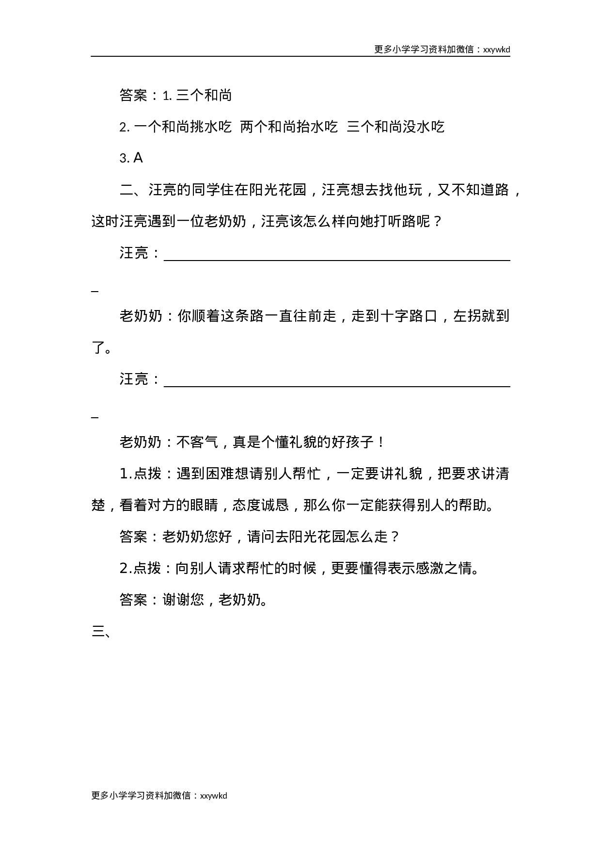 部编版一年级语文下册（口语交际专项）.docx 第3页