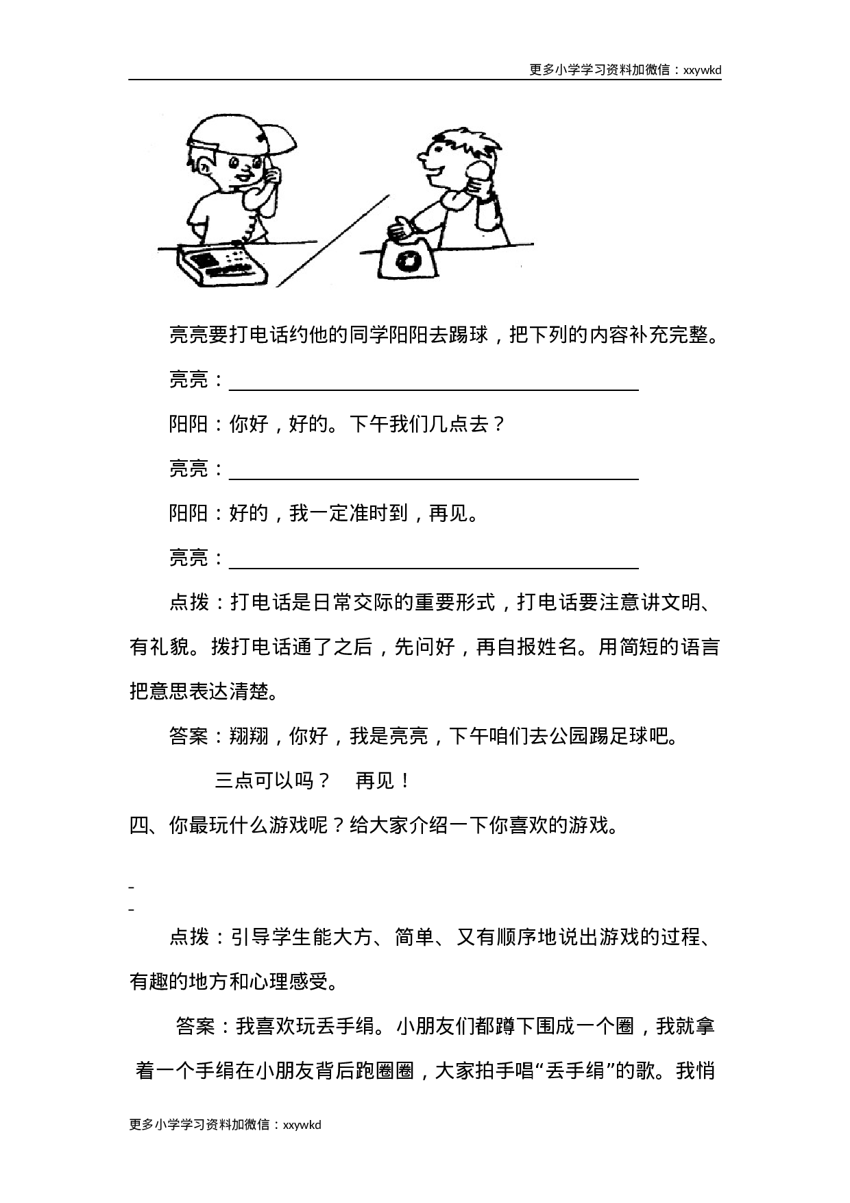 部编版一年级语文下册（口语交际专项）.docx 第4页