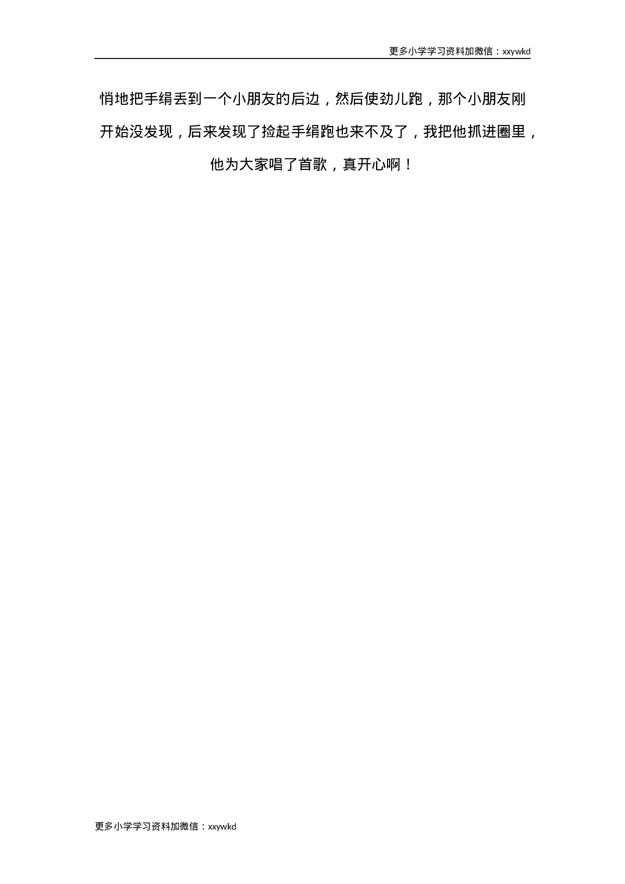 部编版一年级语文下册（口语交际专项）.docx 第5页