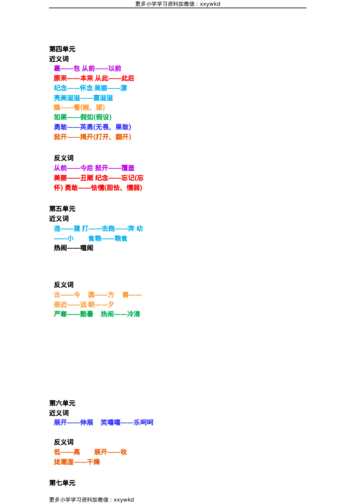 部编一年级语文下册近义词反义词汇总.docx 第3页