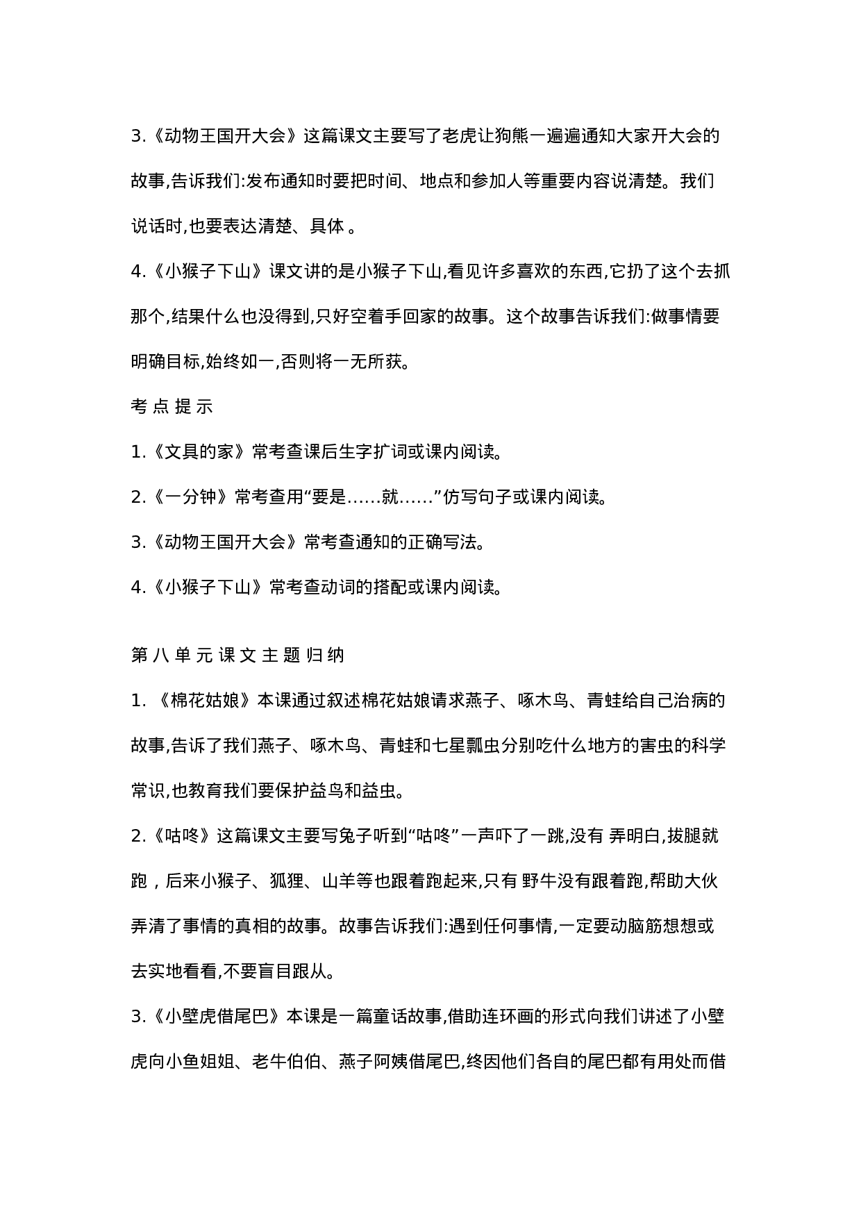 资料丨一（下）语文全册课文主题归纳.docx 第6页