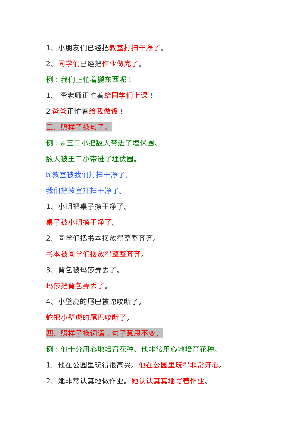 资料丨一（下）语文仿写句子专项汇总.docx 第2页