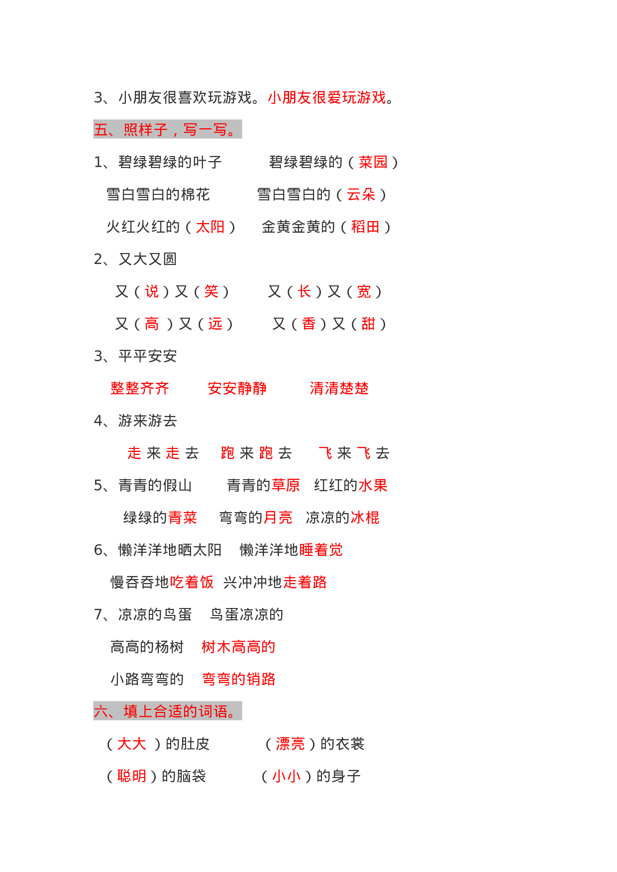 资料丨一（下）语文仿写句子专项汇总.docx 第3页