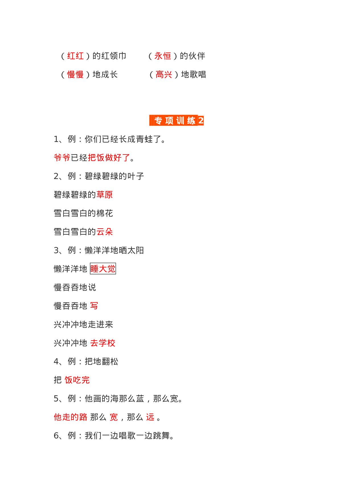 资料丨一（下）语文仿写句子专项汇总.docx 第4页