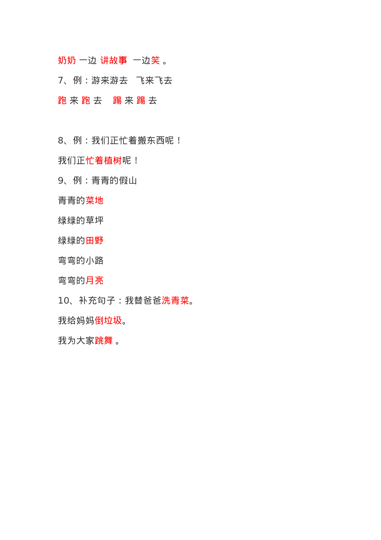 资料丨一（下）语文仿写句子专项汇总.docx 第5页