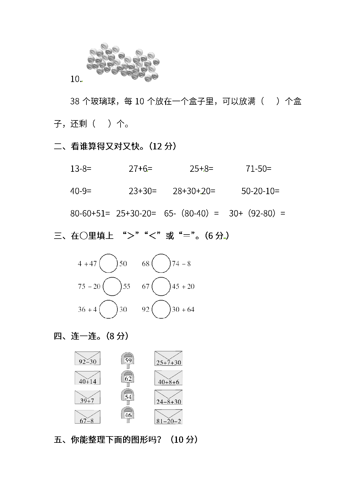 调研卷丨一年级下册数学期末调研卷（五）.pdf 第3页
