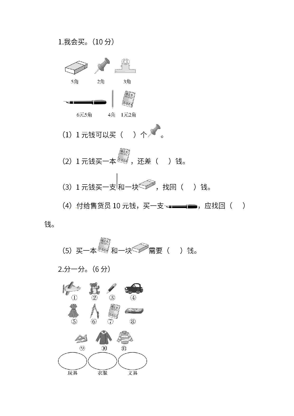 调研卷丨一年级下册数学期末调研卷（五）.pdf 第5页