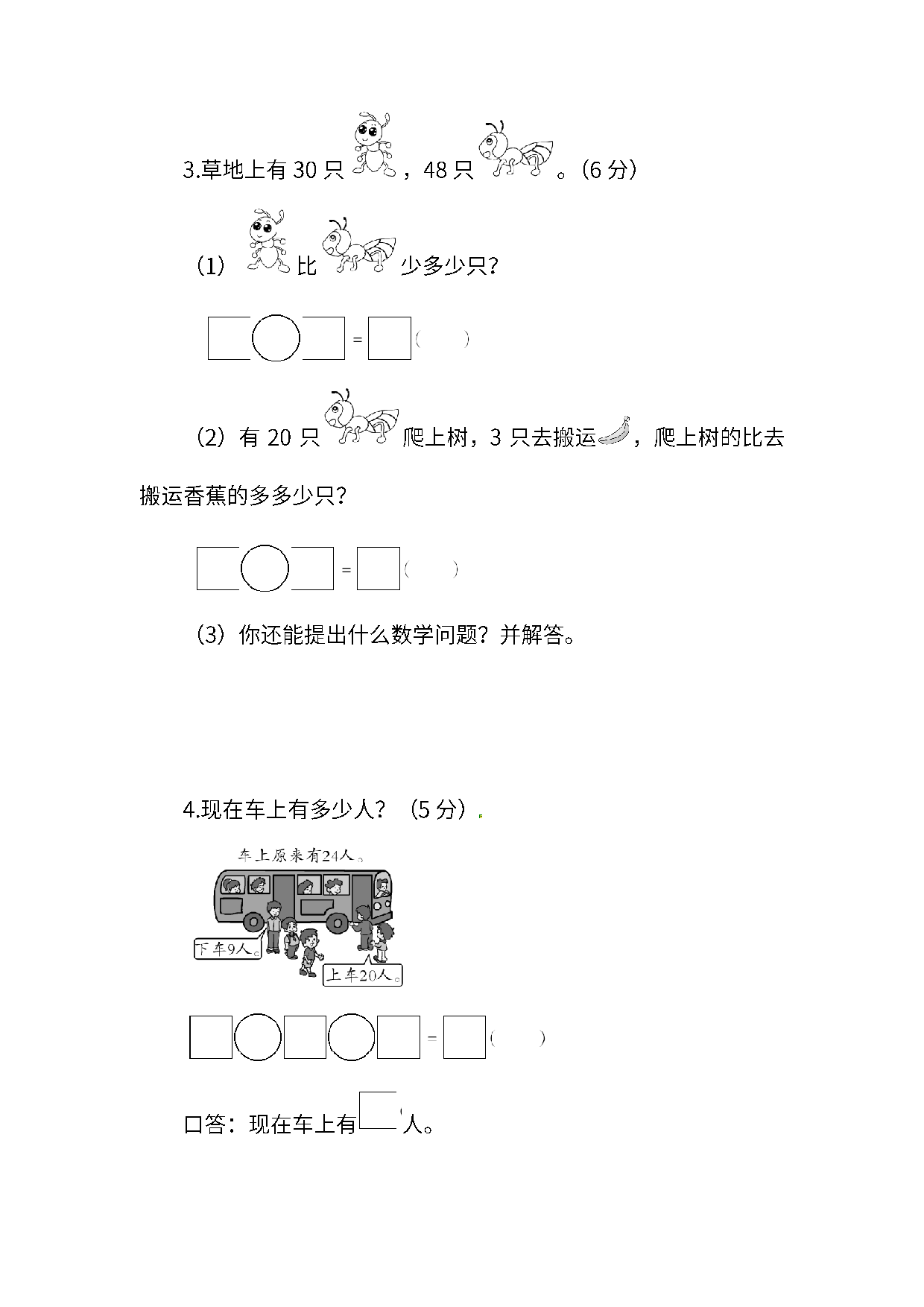 调研卷丨一年级下册数学期末调研卷（五）.pdf 第6页