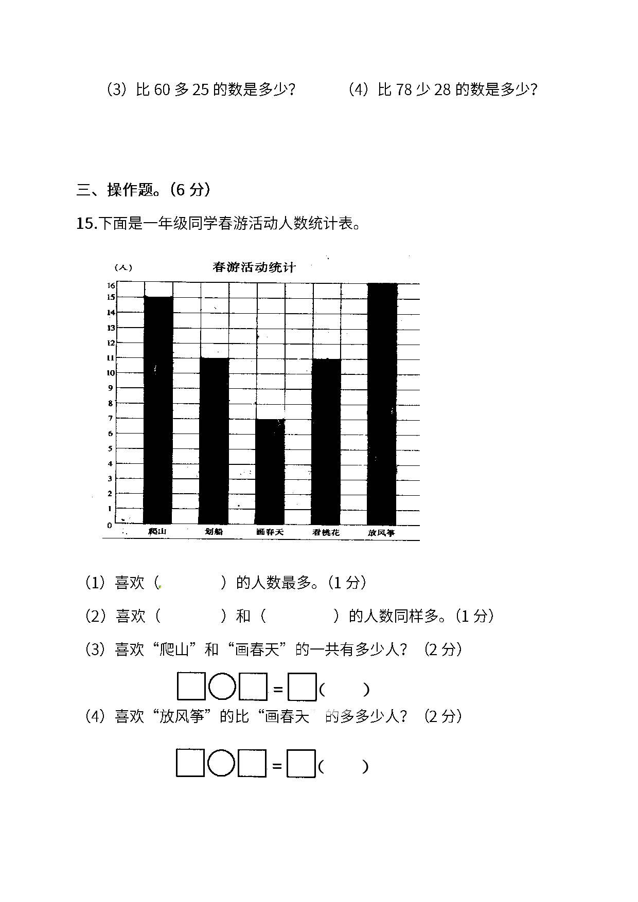 调研卷丨一年级下册数学期末调研卷（三）.pdf 第3页