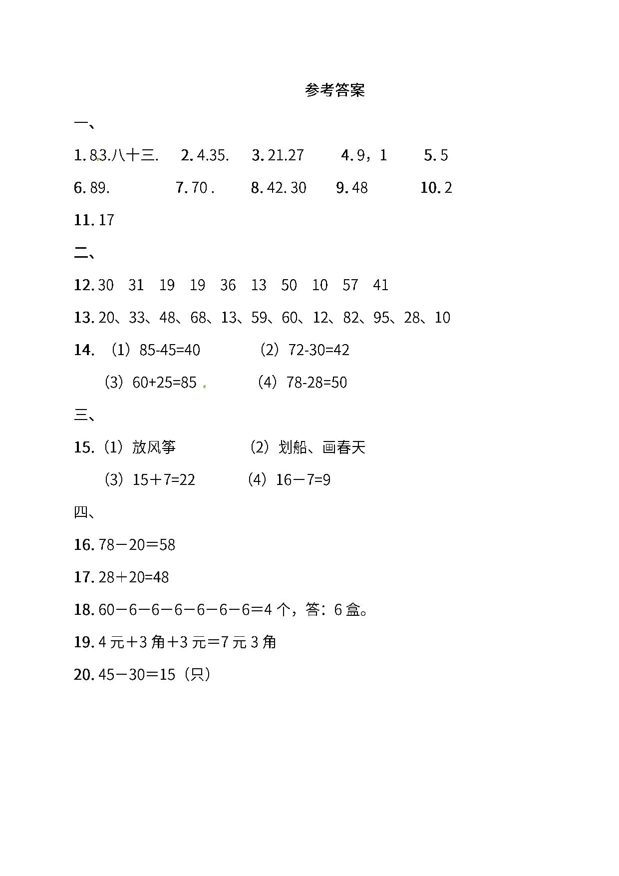 调研卷丨一年级下册数学期末调研卷（三）.pdf 第5页