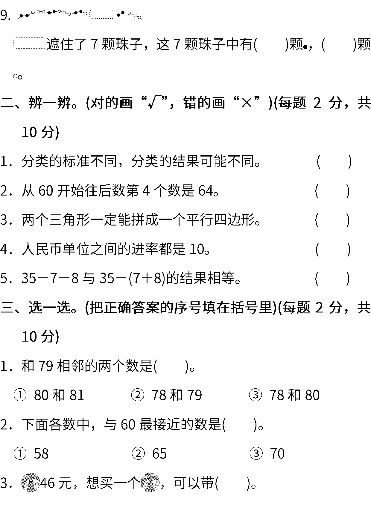 调研卷丨一年级下册数学期末调研卷（一）.pdf 第2页