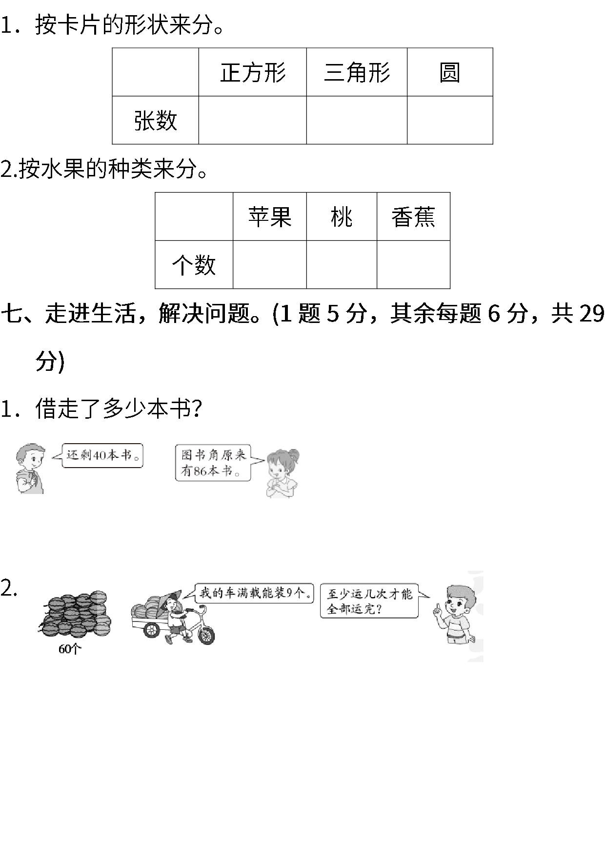 调研卷丨一年级下册数学期末调研卷（一）.pdf 第4页