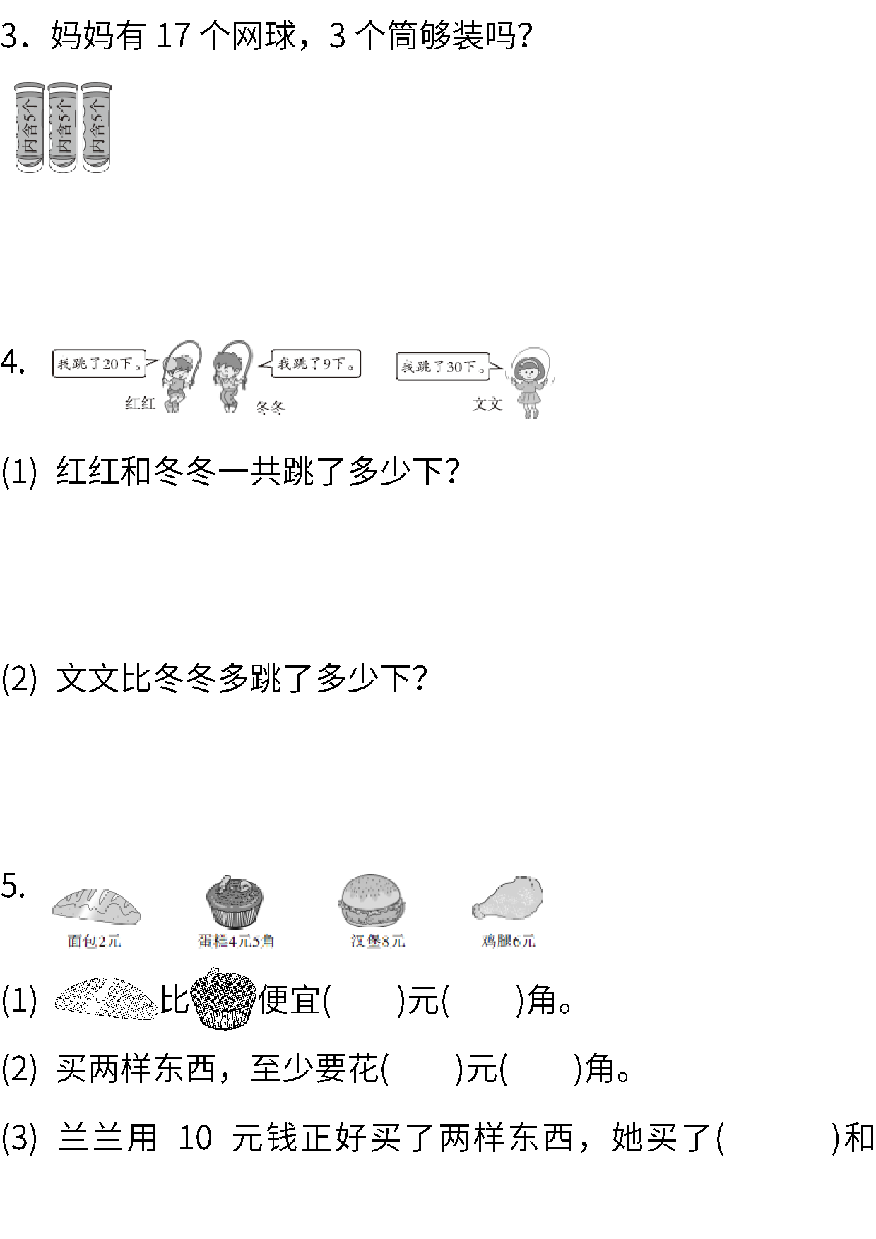 调研卷丨一年级下册数学期末调研卷（一）.pdf 第5页