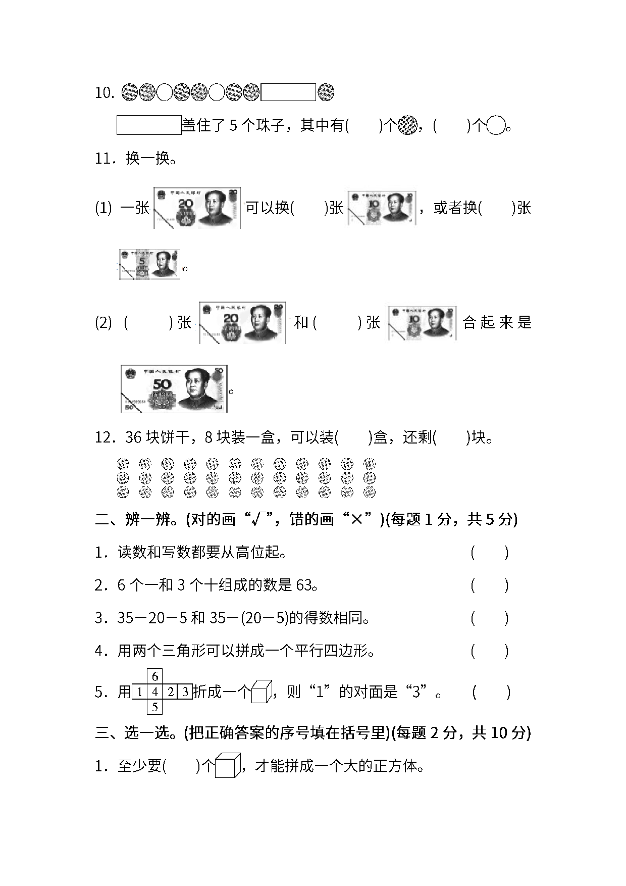 调研卷丨一年级下册数学期末压轴卷（四）.pdf 第2页