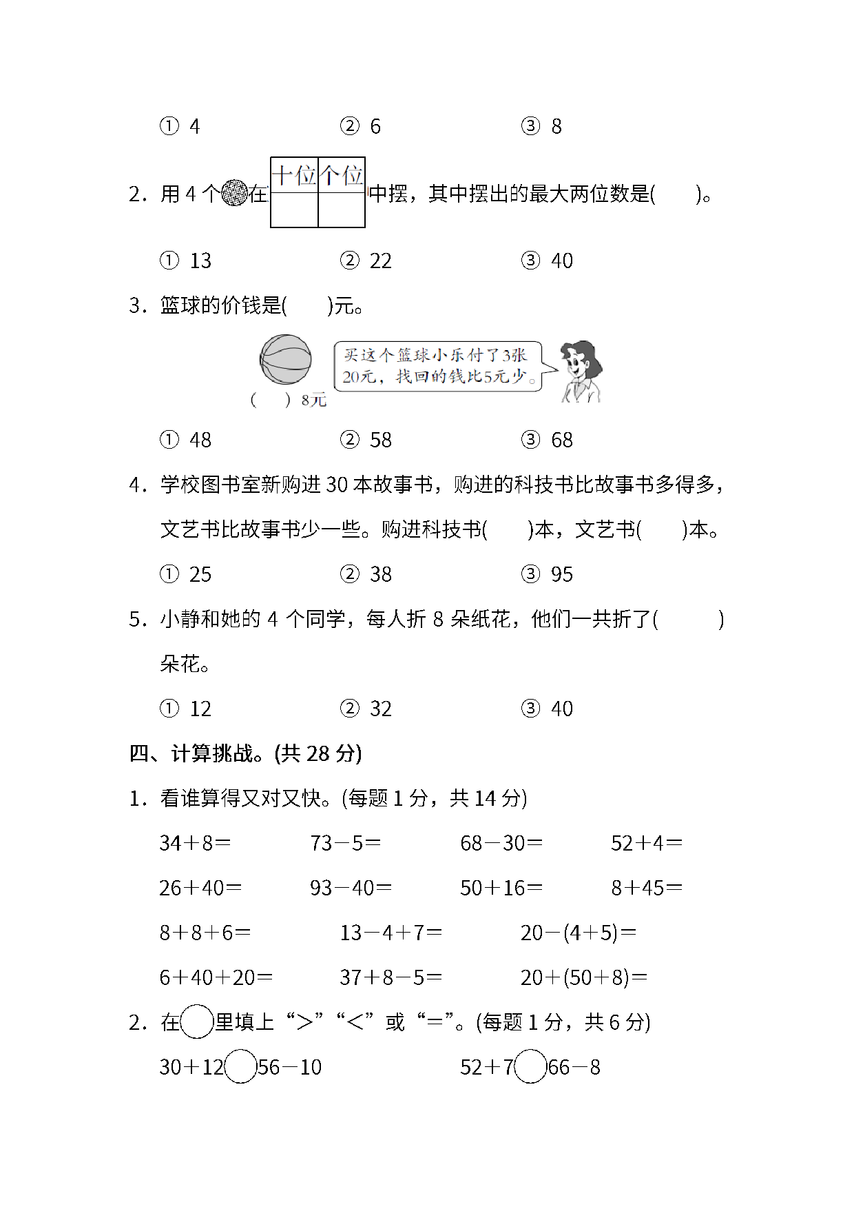 调研卷丨一年级下册数学期末压轴卷（四）.pdf 第3页