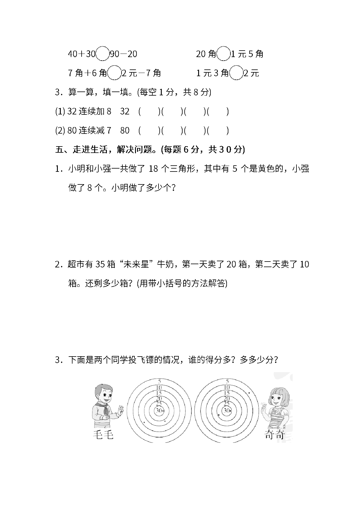 调研卷丨一年级下册数学期末压轴卷（四）.pdf 第4页