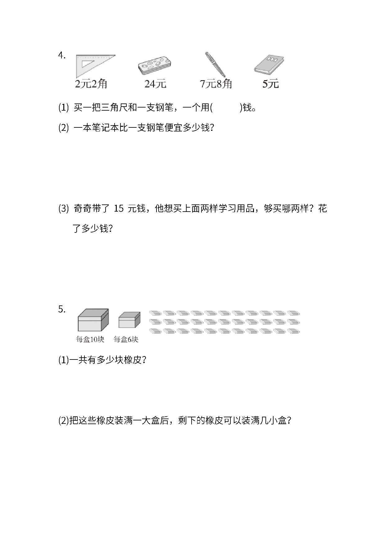 调研卷丨一年级下册数学期末压轴卷（四）.pdf 第5页
