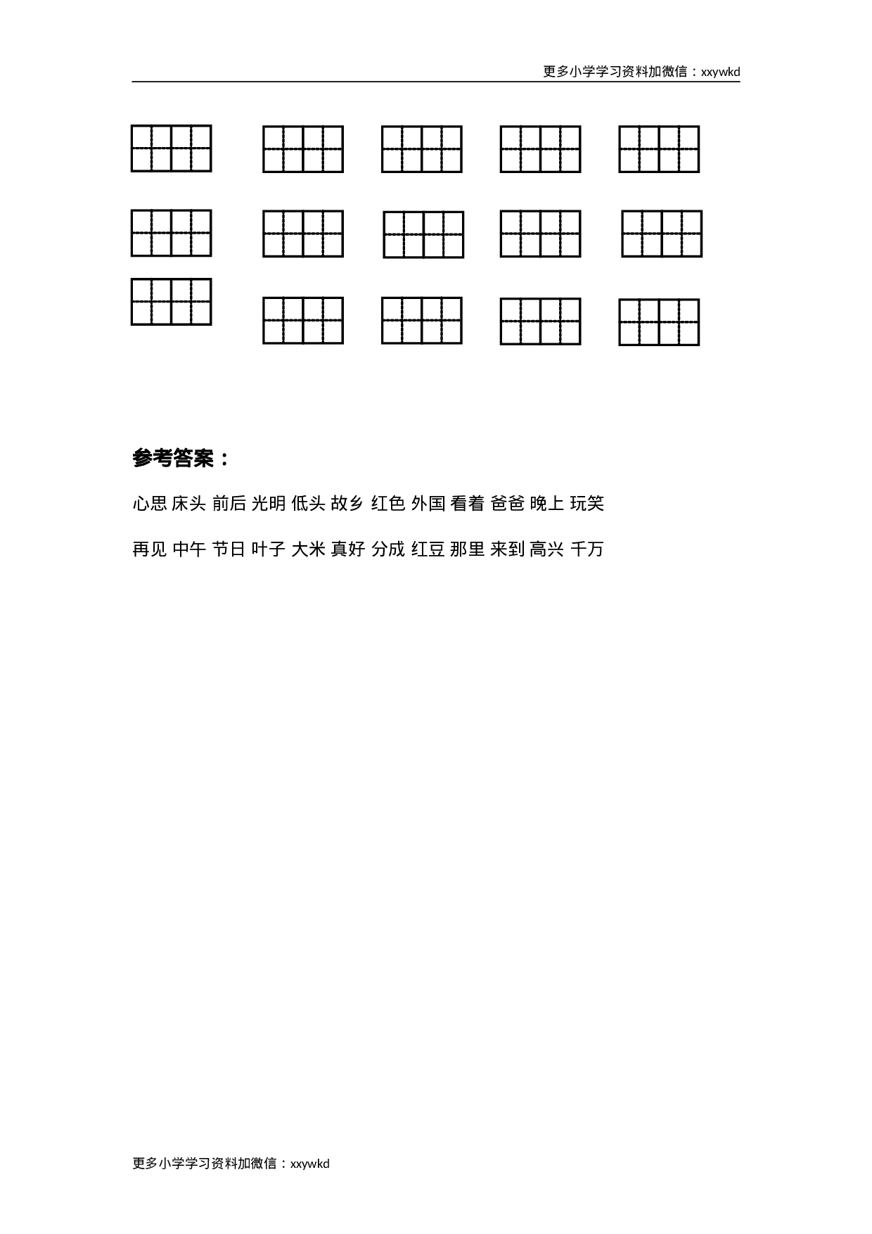 语文第四单元词语盘点7.doc 第2页
