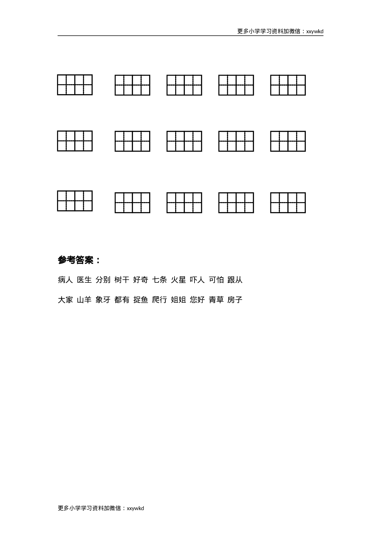 语文第八单元词语盘点2.doc 第2页