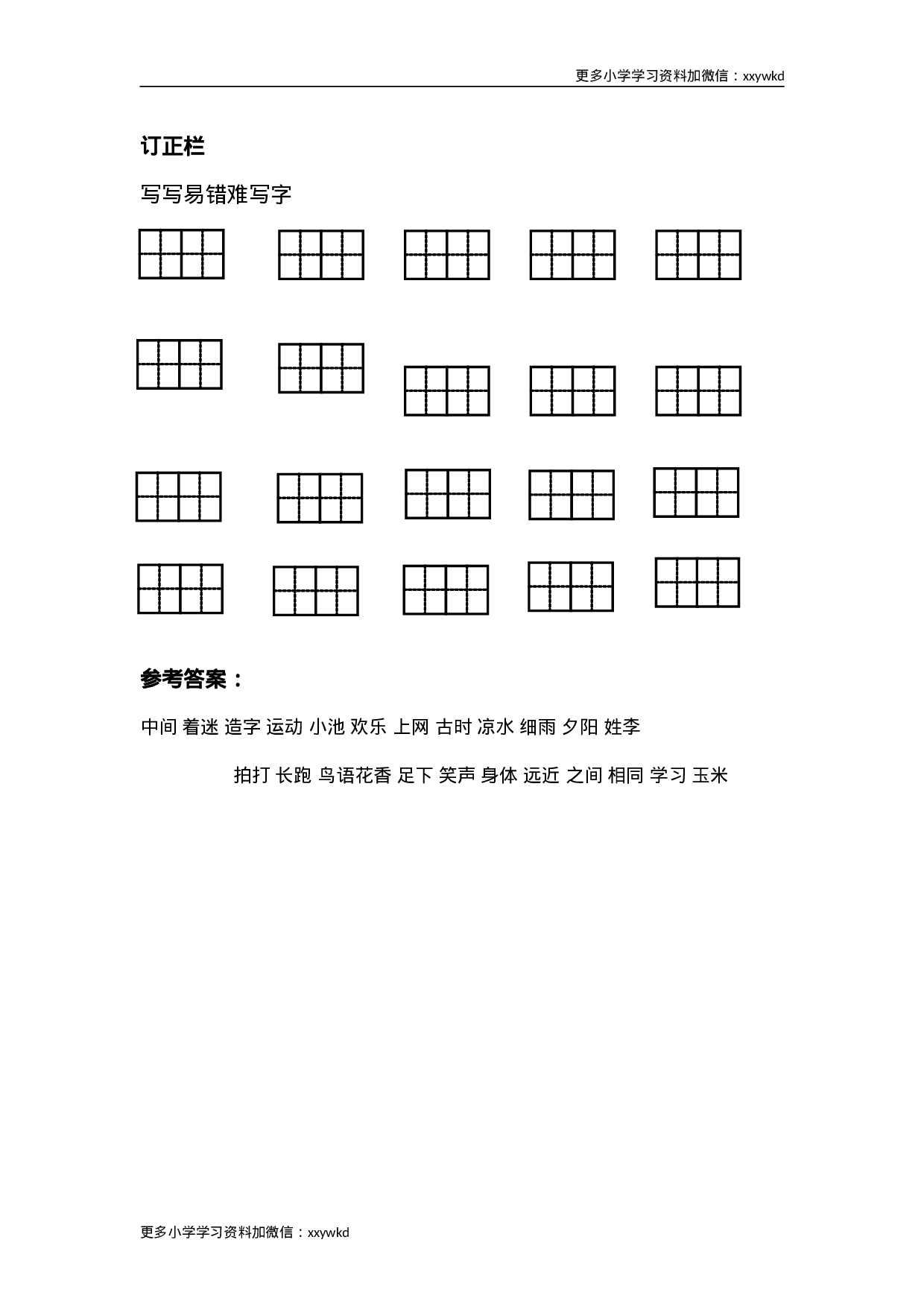 语文第五单元词语盘点8.doc 第2页