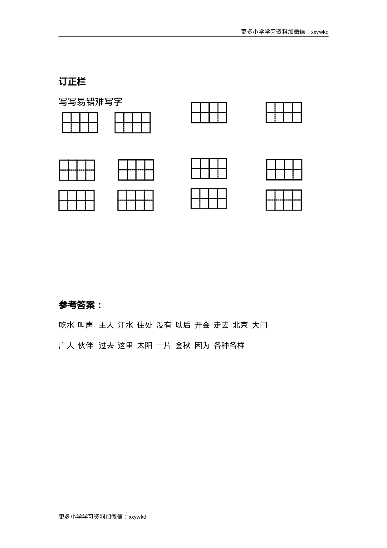 语文第二单元词语盘点3.doc 第2页