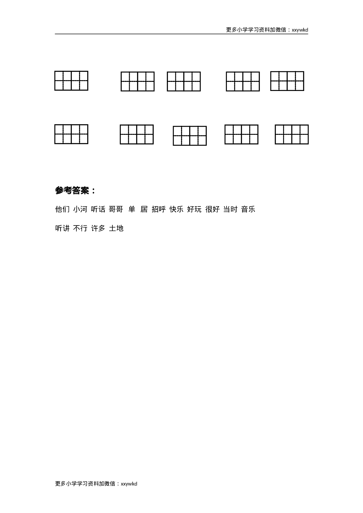 语文第三单元词语盘点6.doc 第2页