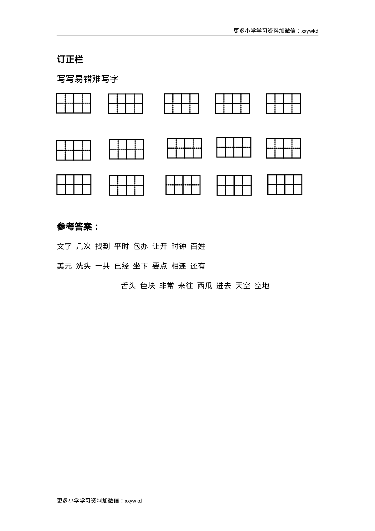 语文第七单元词语盘点5.doc 第2页