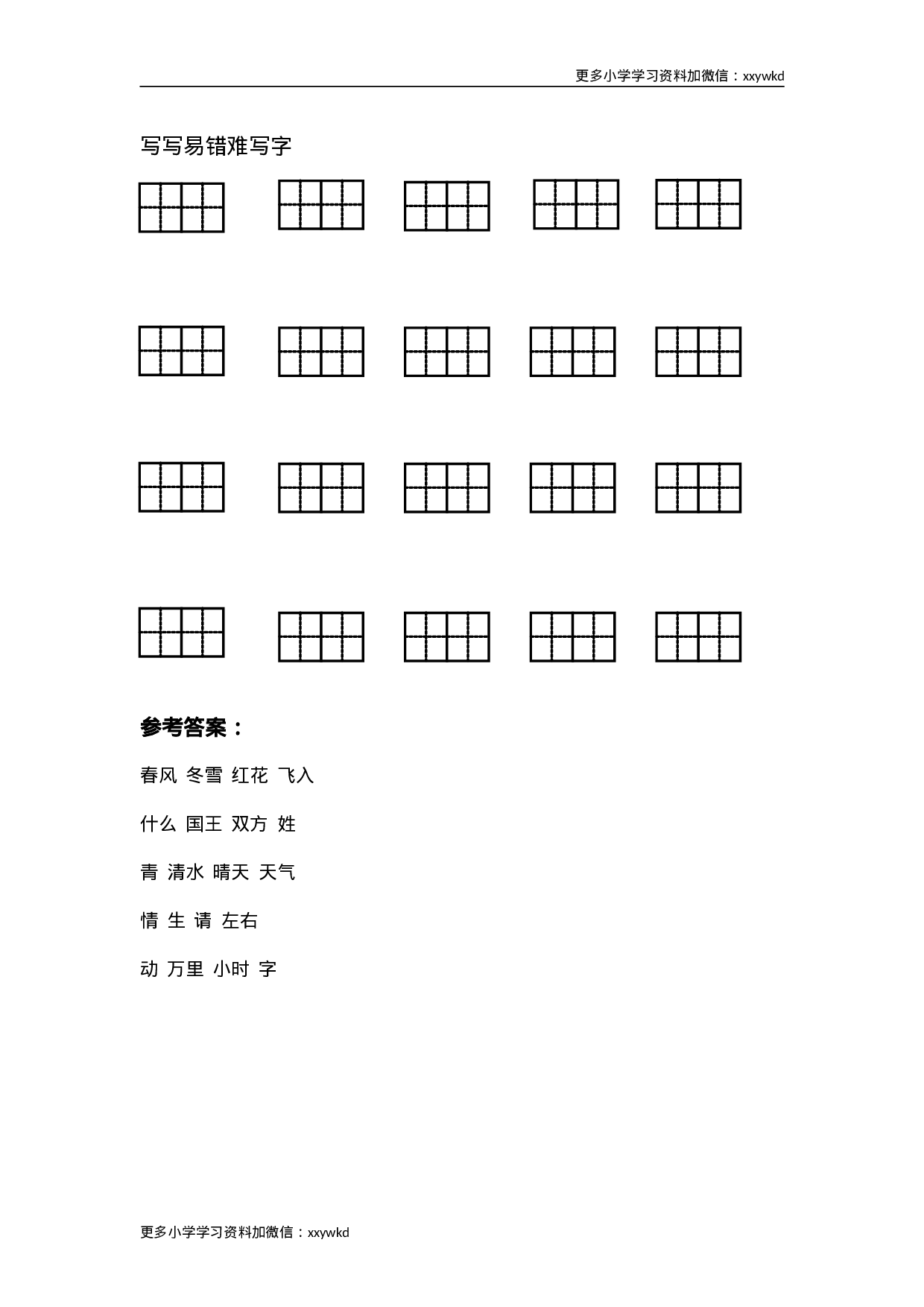 语文第一单元词语盘点1.doc 第2页