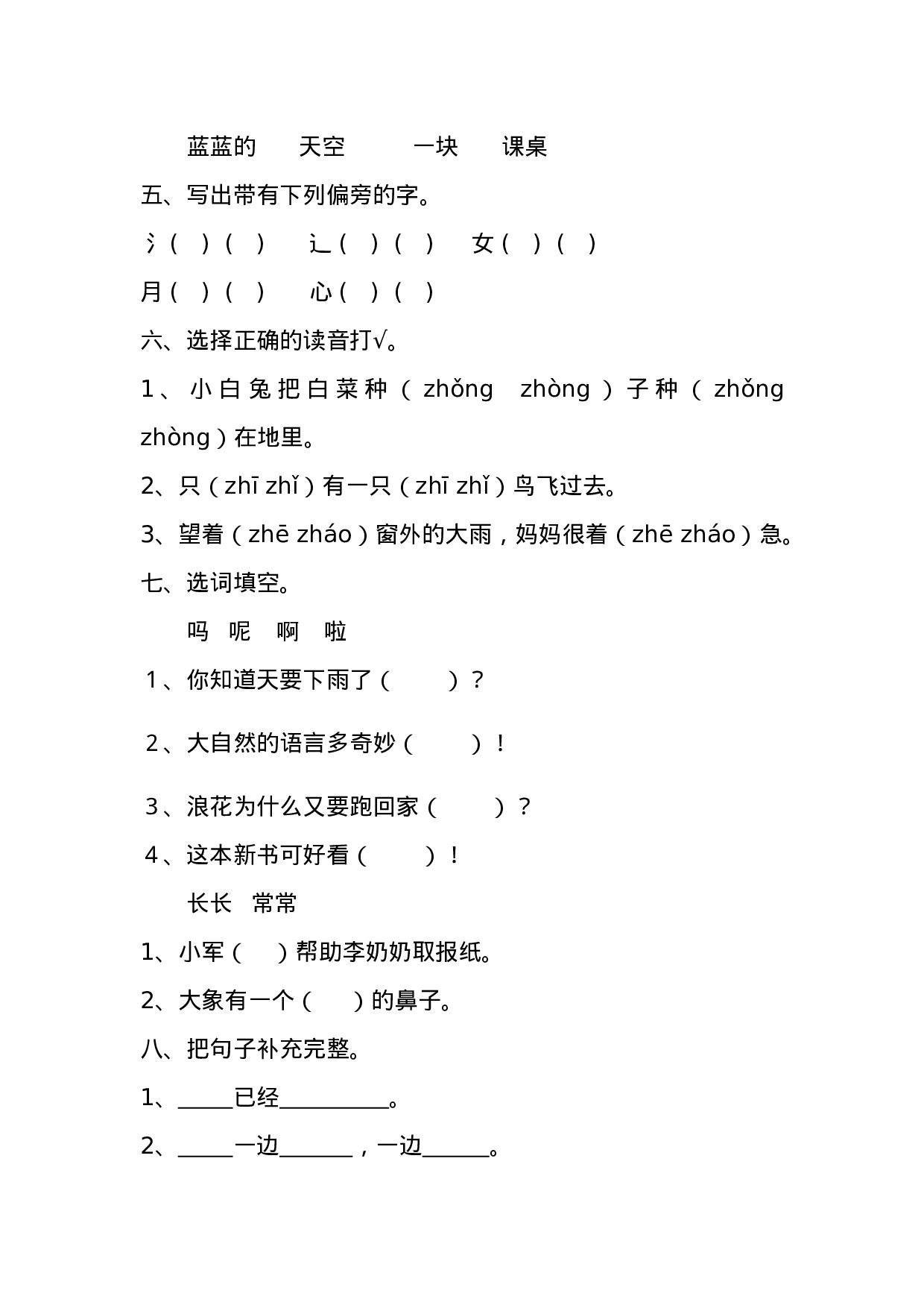 试卷真题丨一年级（下）语文期末统考真题卷（二）.doc 第2页