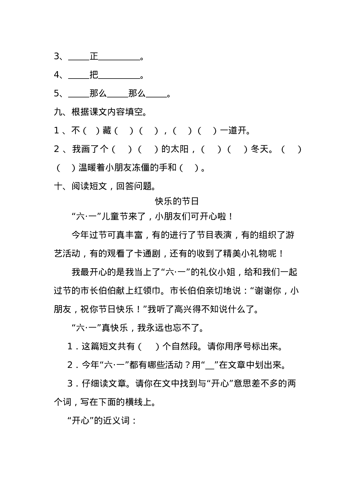 试卷真题丨一年级（下）语文期末统考真题卷（二）.doc 第3页